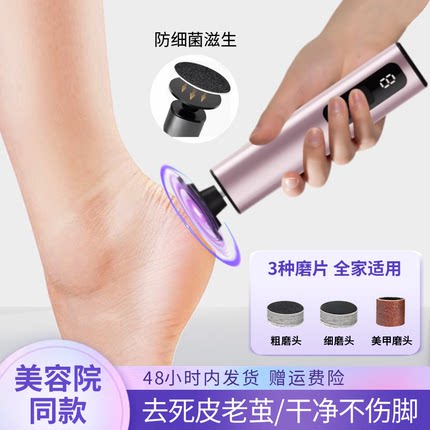 电动磨脚神器去死皮老茧美甲店脚后跟搓修脚器家用充电打磨脚皮机