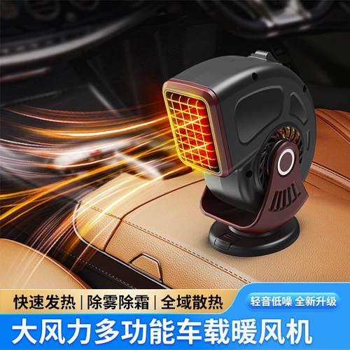车载暖风机大功率12v冬季除霜除雾器加热取暖器家车两用暖风机