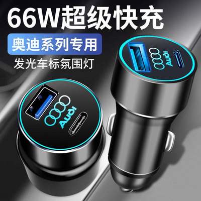 奥迪A4L车载充电器A6L/Q5L/A3/A5/A7/A8/Q3/Q7/Q2L点烟器转换插头