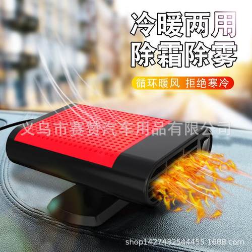 新款汽车冬季加热器12V 前挡风玻璃除雾化雪器车载暖风机净化空气