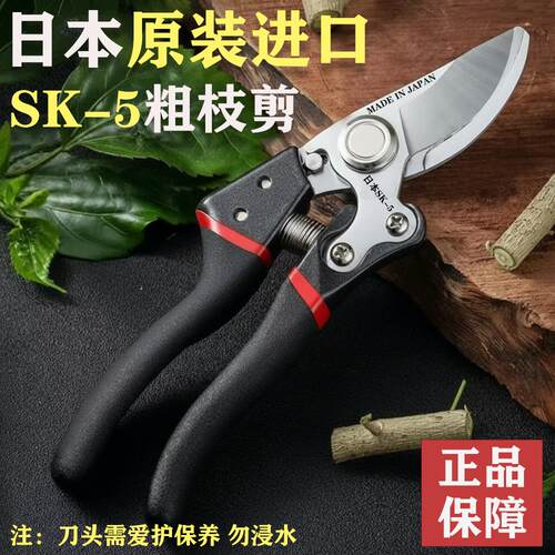 日本进口SK5钢强力园林粗枝剪果树修枝剪刀园林专用神器正品优选