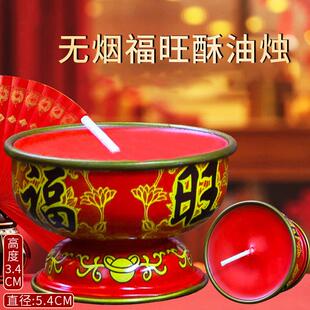 福旺酥油蜡烛8小时金属灯座家用喜庆过年喜庆长明新款蜡烛油酥灯