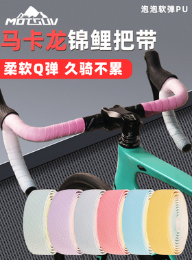 公路车把带自行车渐变色马卡龙绑带吸汗防滑弯把舒适泡泡手感绑带