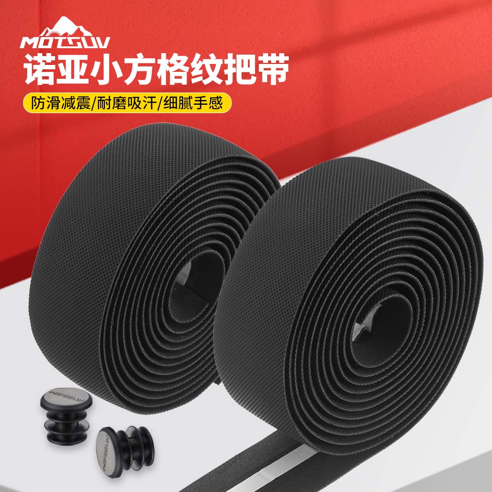 MOTSUV公路车把带EVA个性绑带自行车单车鱼竿防滑吸汗带死飞绑带