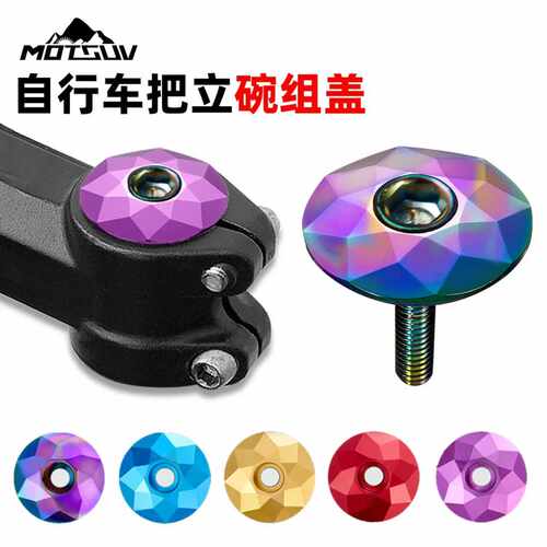 自行车把立碗组盖铝合金钻面
