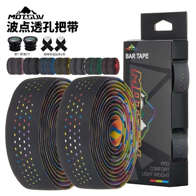 MOTSUV公路车绑带双层透孔舒适