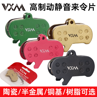 VXM自行车来令片烧结陶瓷SRAM速联 MAVEN四话塞山地车油压碟刹车