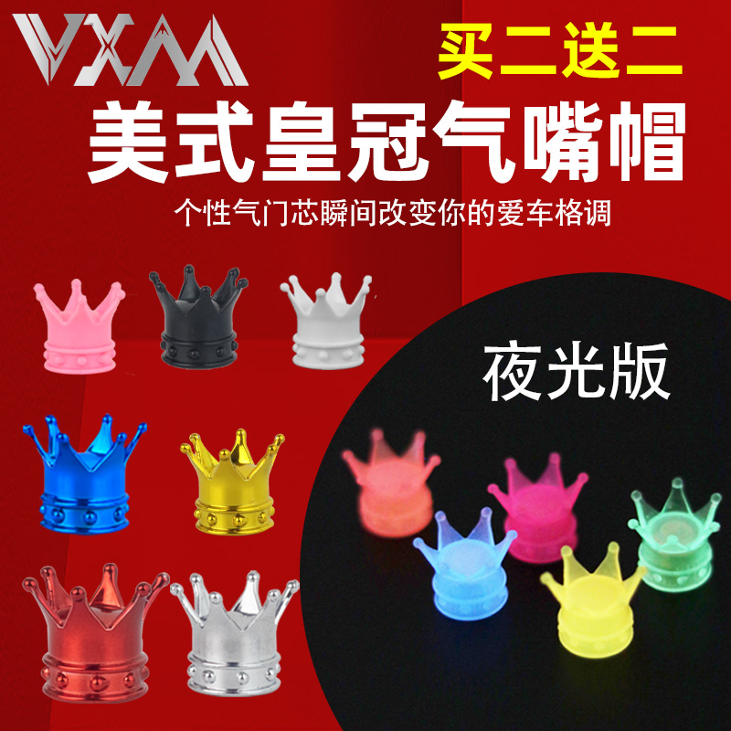 自行车夜光气嘴帽儿童平衡车防尘芯帽山地车电动车皇冠气门芯嘴帽