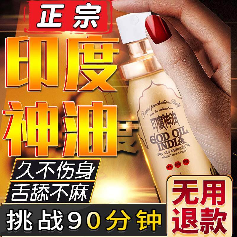 印度神油速勃正品避孕套增粗增硬大延时安全套高潮男士专用喷雾剂