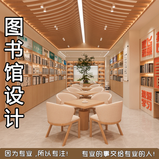 书店书吧书咖职工青年之家单位学校图书馆阅览室设计效果图施工图