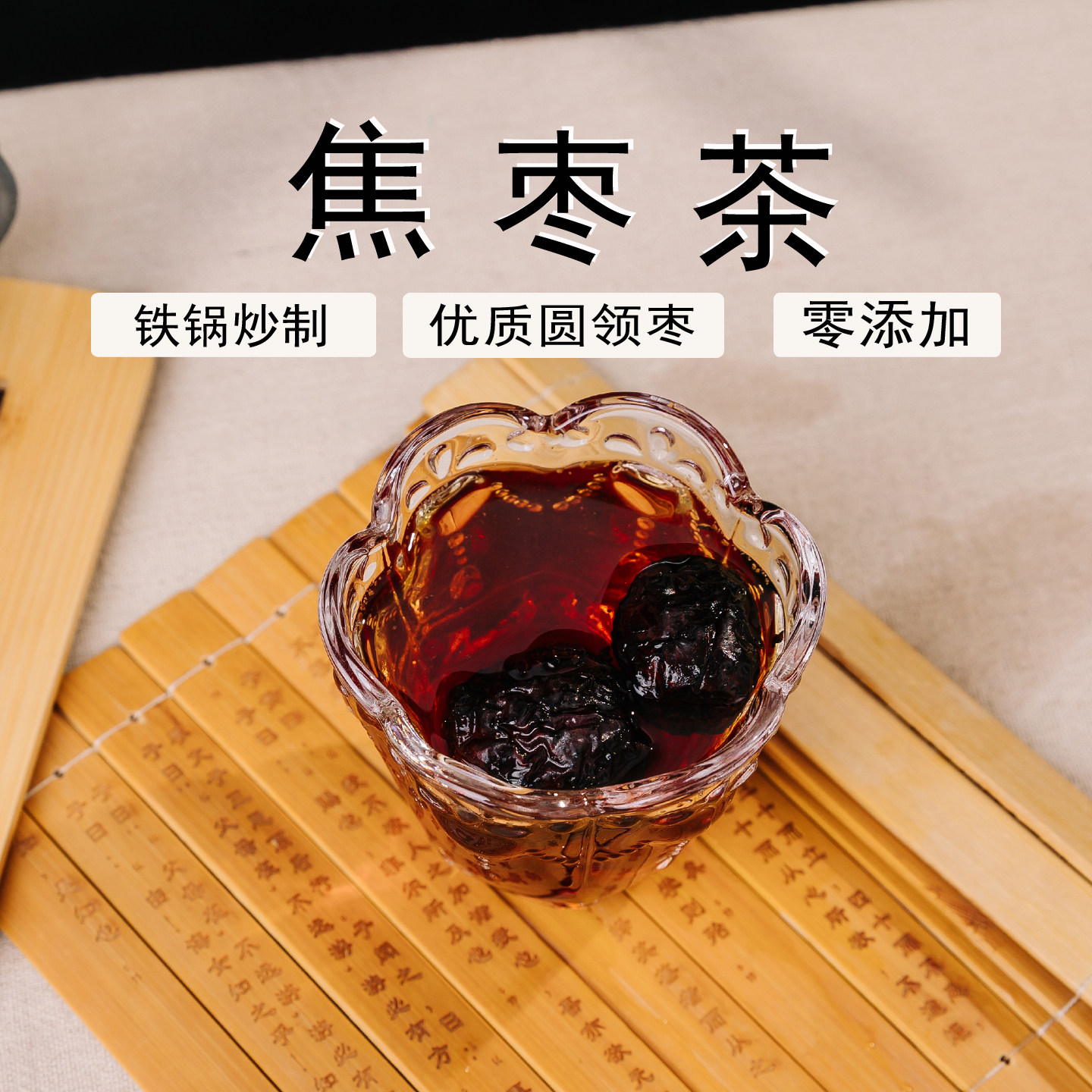 炒枣茶泡水焦枣茶老式枣茶大枣泡水炙枣焦煮茶大枣250g-2斤无添加