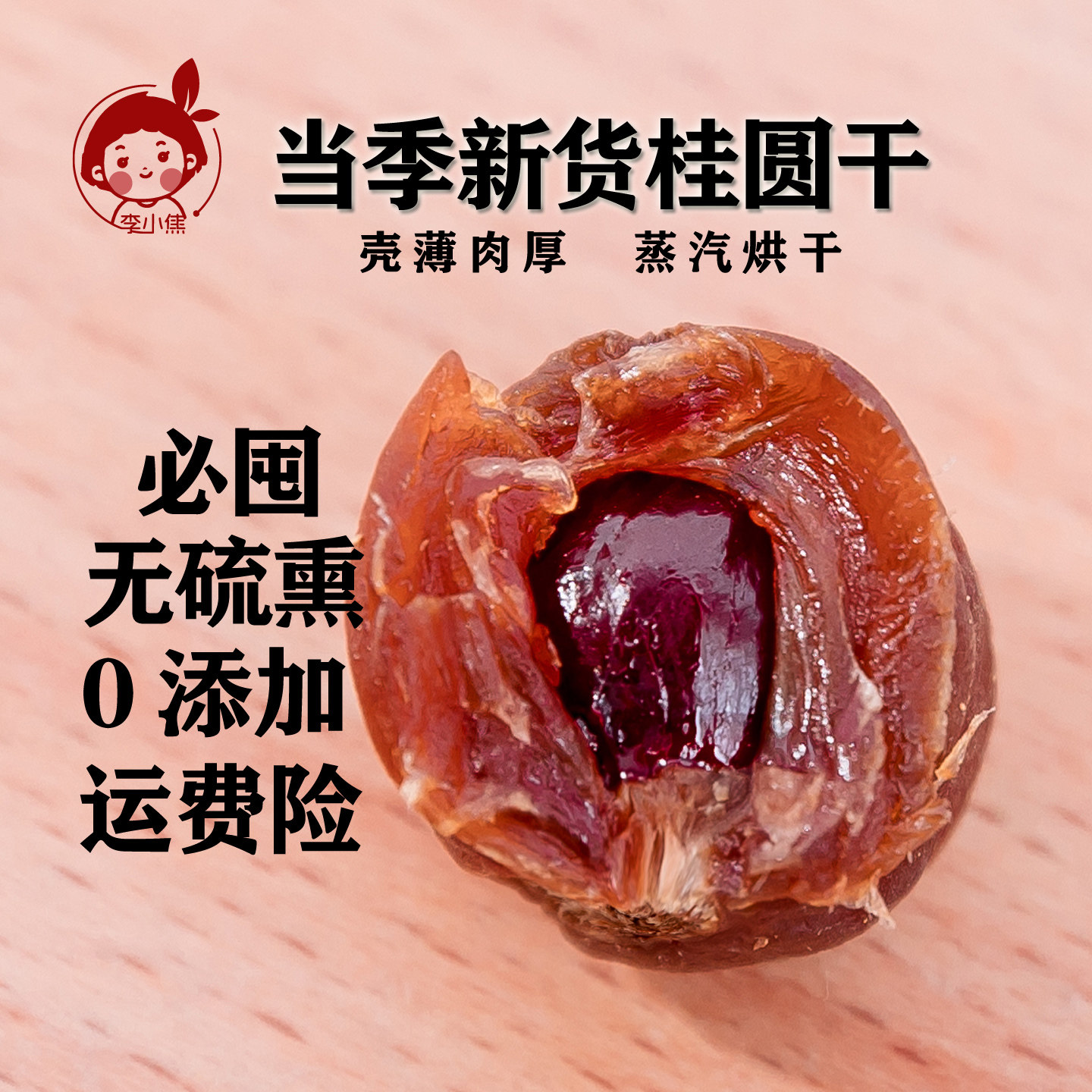 桂圆干龙眼干新货农家特产干货大果肉多500g一斤龙眼肉非无核包邮