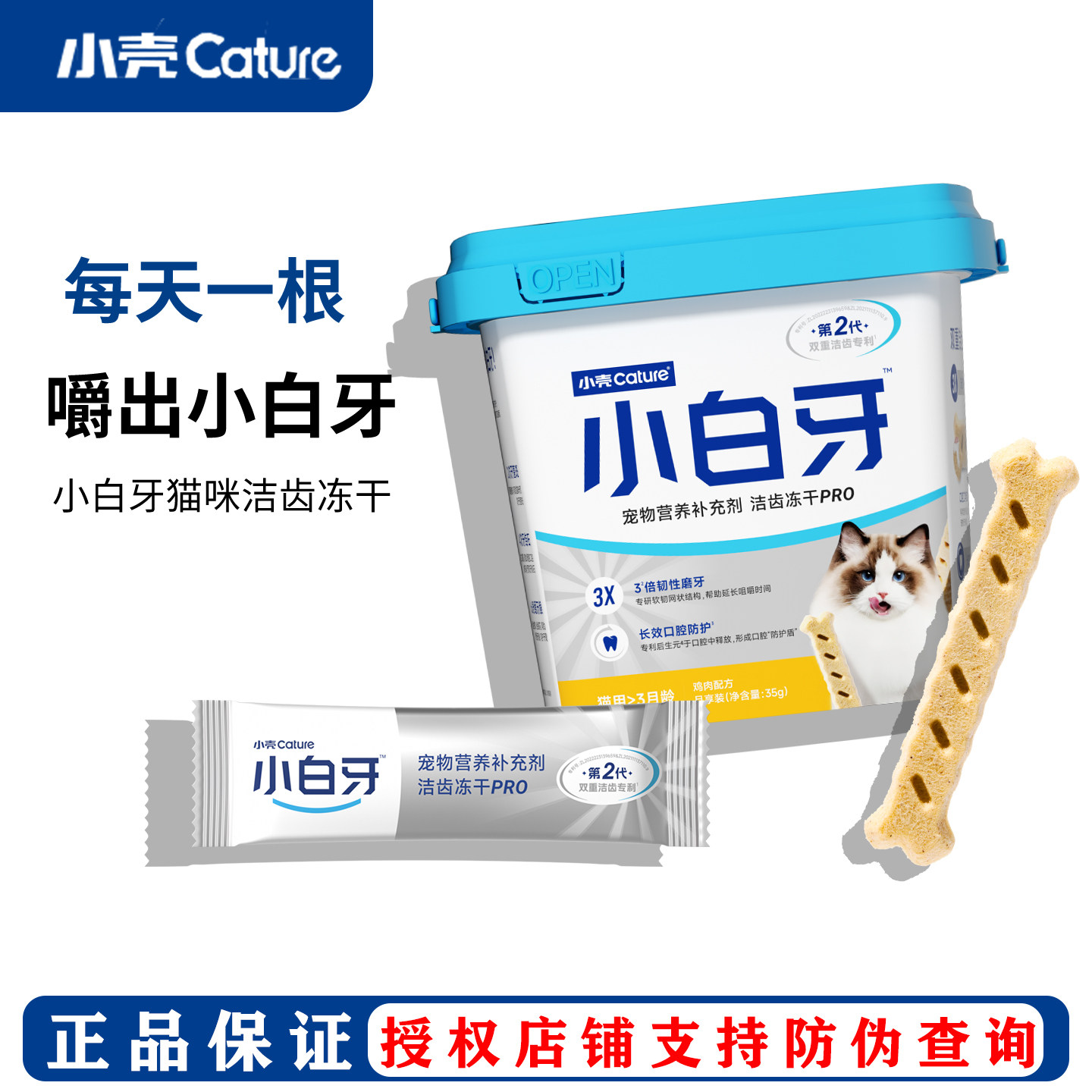 小壳小白牙洁齿棒pro洁齿冻干图片
