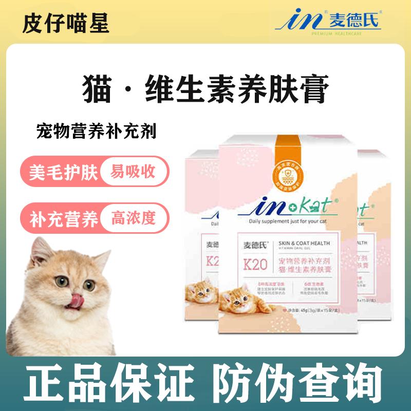 麦德氏猫咪维生素b养肤膏
