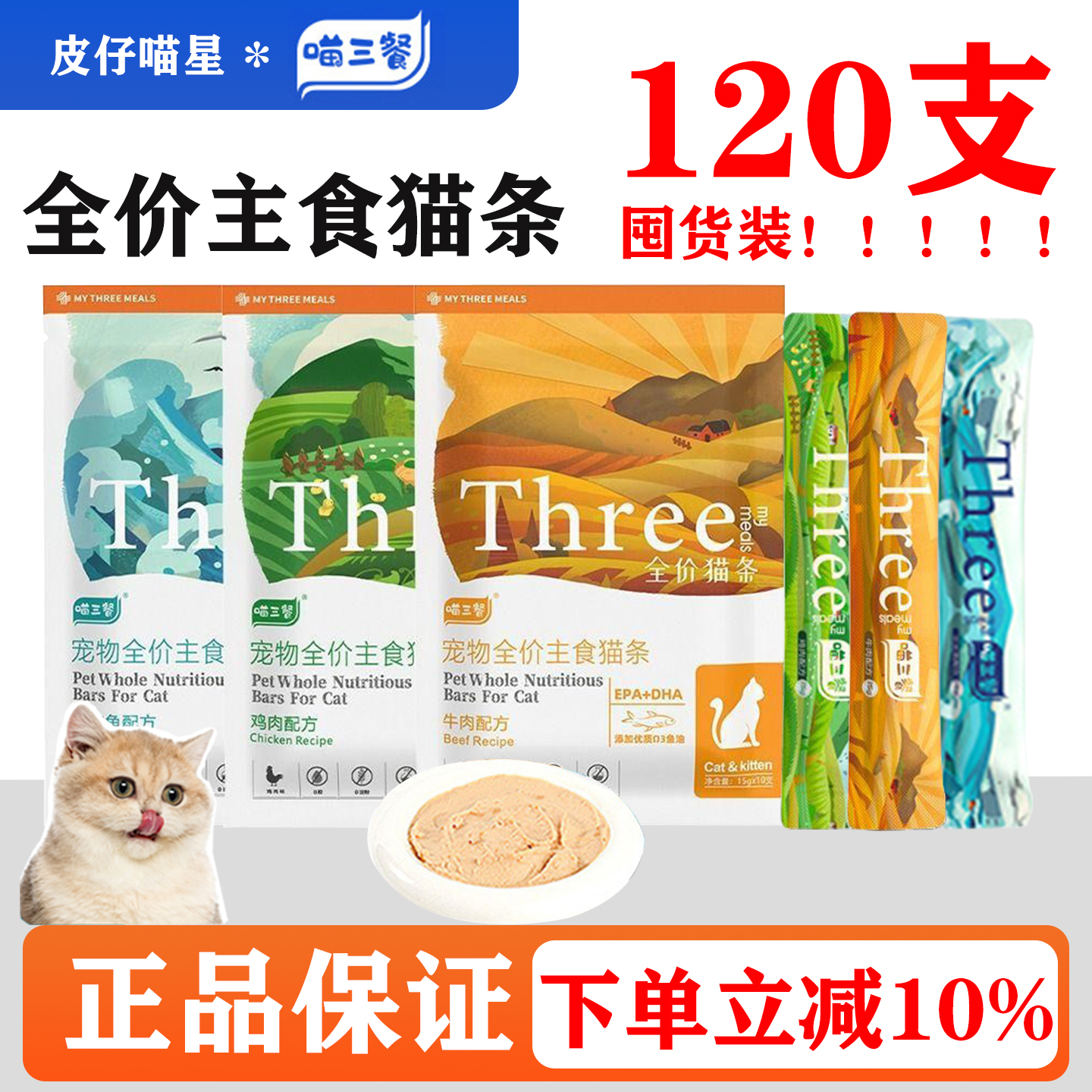 喵三餐主食猫条营养100支整箱