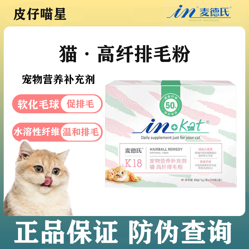 麦德氏排毛粉猫咪化毛膏排除毛球