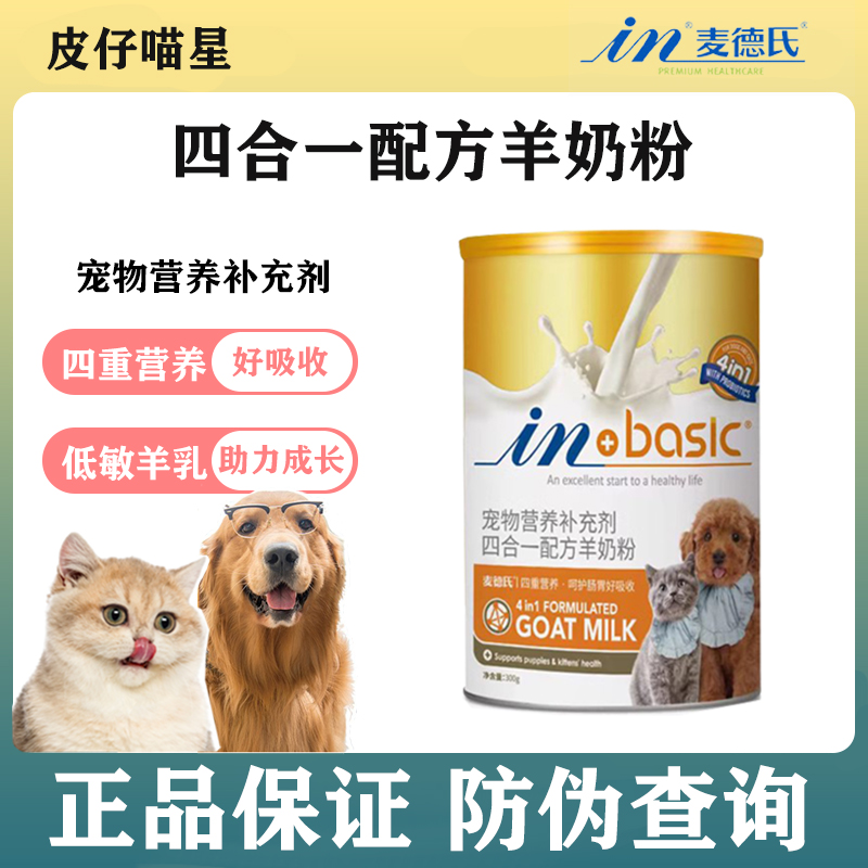 麦德氏宠物羊奶粉幼猫成猫幼犬成