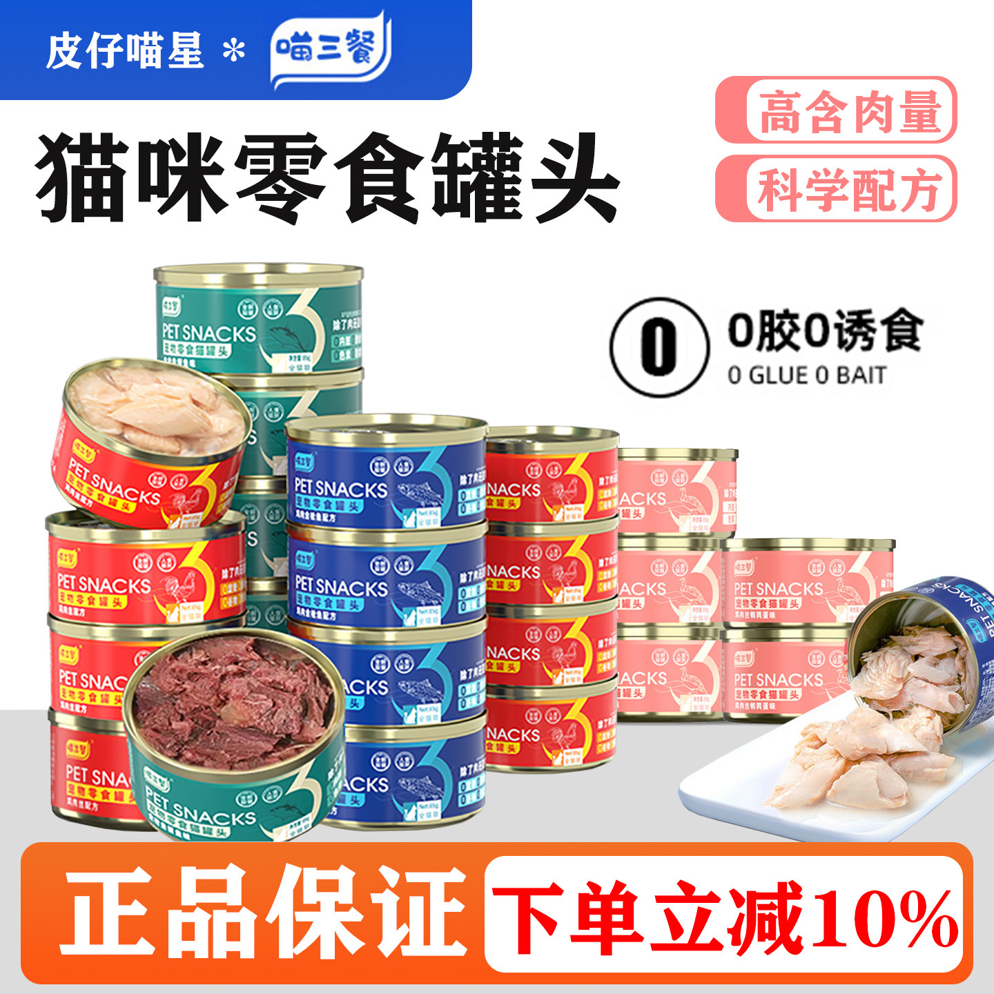 喵三餐猫罐头主食罐补充营养图片