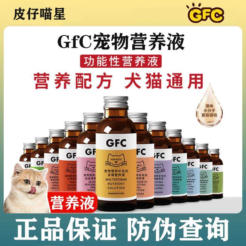 GFC营养液猫安康免疫灵疏通化毛