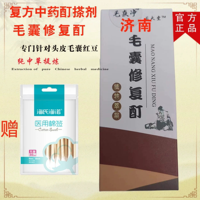 毛囊炎 特药效头上长痘痘脸上痘痘头痒有疙瘩头部头皮毛囊炎专用