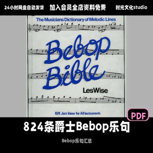 824条爵士Bebop乐句五线谱专业教材爵士即兴演奏练习曲英文教学