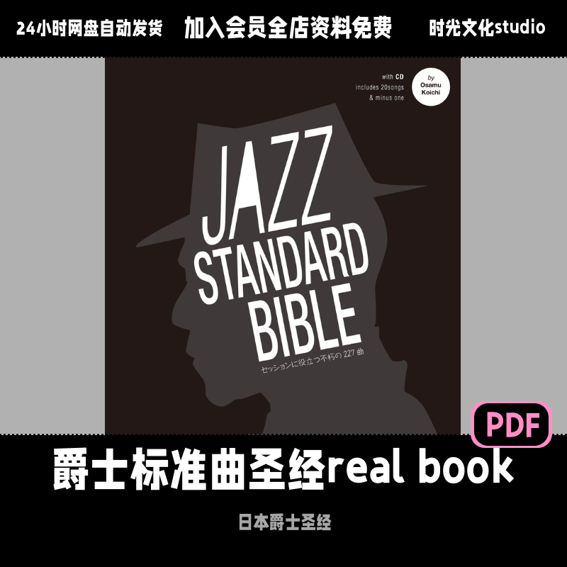爵士标准曲谱集合real book日本爵士圣经1册2册爵士教学含音频