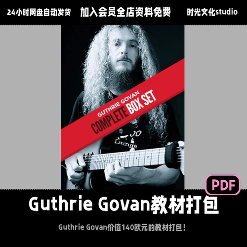 Guthrie Govan教材打包Fusion吉他教材速弹「英文教程」(含音频)