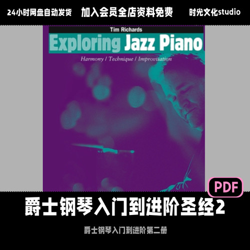 爵士钢琴进阶圣经2和声节奏即兴全打通英文爵士钢琴教材含音频
