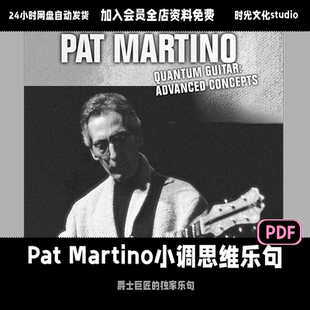 Pat Martino小调思维乐句爵士即兴思维全解析爵士吉他进阶英文版