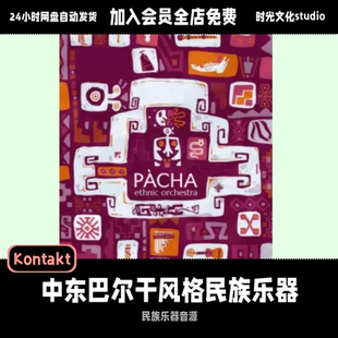 Strezov Sampling Pacha Ethnic Orchestra KONTAKT