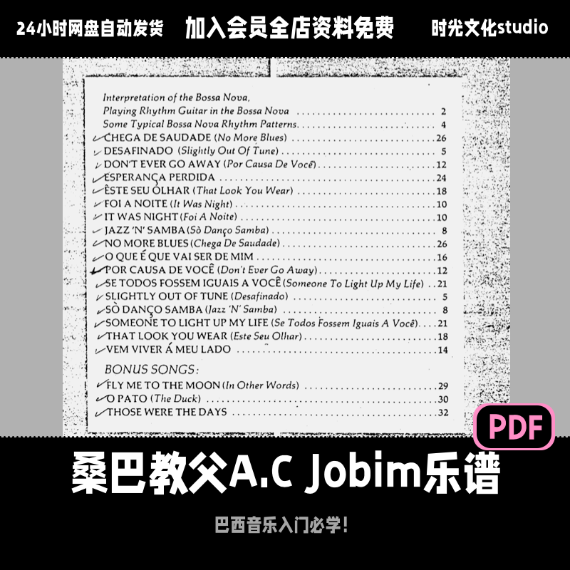 桑巴大师A.C. Jobim原版谱「英文教材」(无音频)