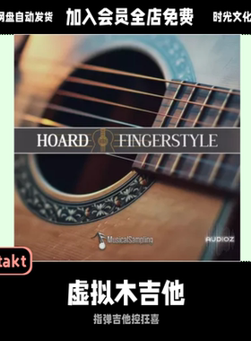 虚拟木吉他 Musical Sampling Hoard Fingerstyle  KONTAKT