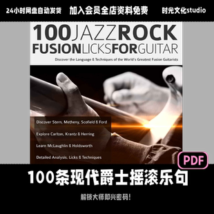 100条爵士摇滚Fusion乐句吉他教学速弹「英文教程」(含音频)