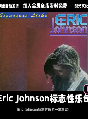 Eric Johnson吉他神技全解析吉他教程原版谱「英文教程」(含音频)