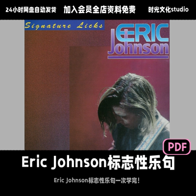 Eric Johnson吉他神技全解析吉他教程原版谱「英文教程」(含音频)