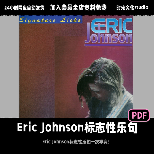 Eric Johnson吉他神技全解析吉他教程原版谱「英文教程」(含音频)