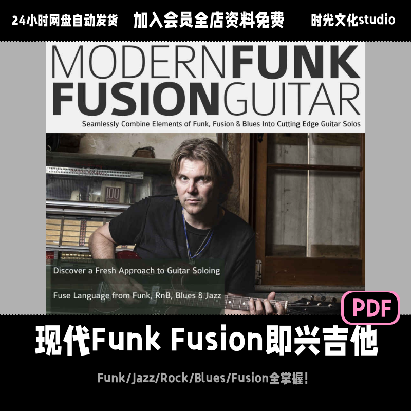 电吉他Funk Fusion即兴律动吉他教材「英文教程」(含音频)