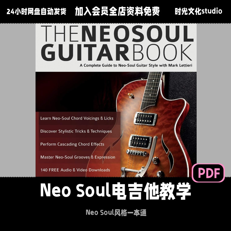 Neo Soul电吉他教学加花填充教学NeoSoul进阶技巧英文教程含音频