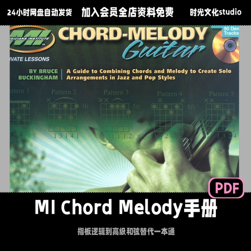 爵士吉他MI学院Chord Melody教程「英文教程」（带音频）