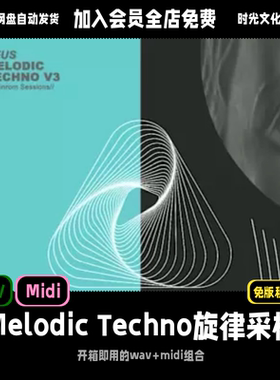 Melodic Techno旋律采样wav+midi