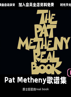 Pat Metheny歌谱集爵士realbook爵士songbook英文教程