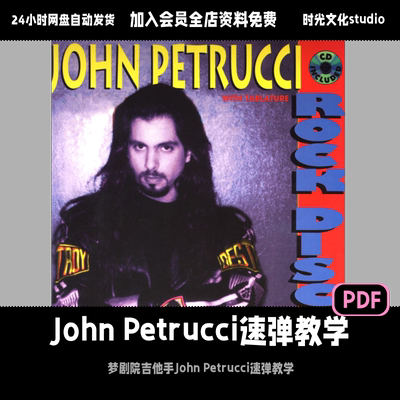 John Petrucci速弹教学梦剧院吉他手速弹教学英文教学含音频