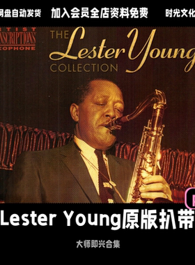 Lester Young原版萨克斯即兴扒谱爵士萨克斯独奏即兴英文教程