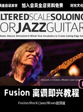 Mike Stern离调Fusion吉他即兴秘籍「英文教程」（含音频）