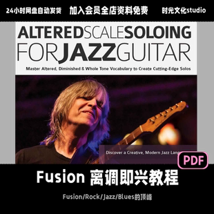 Mike Stern离调Fusion吉他即兴秘籍「英文教程」（含音频）
