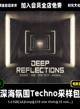 深海氛围Techno采样包星际合成器