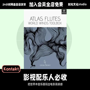 影视配乐人必收Sonora Atlas Flutes 世界木管乐器  Kontakt