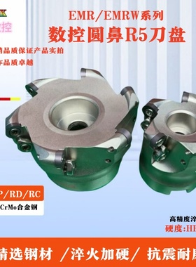 数控圆鼻刀盘EMR5R-50/63/80/100抗震开粗面铣刀盘装RRMT1003刀片