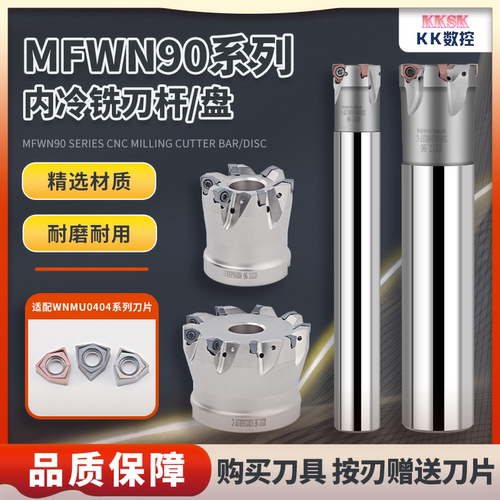 快进给MFWN90度直角抗震插铣刀杆