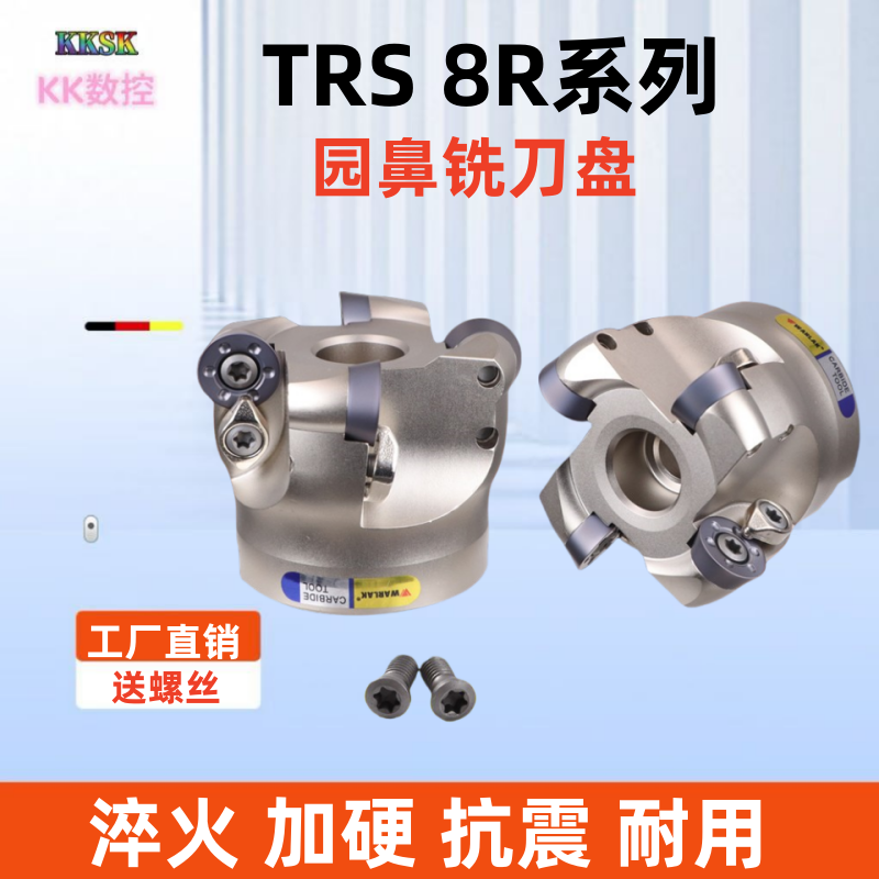 TRS8R/R10刀盘RDMW1605/RCMX2006